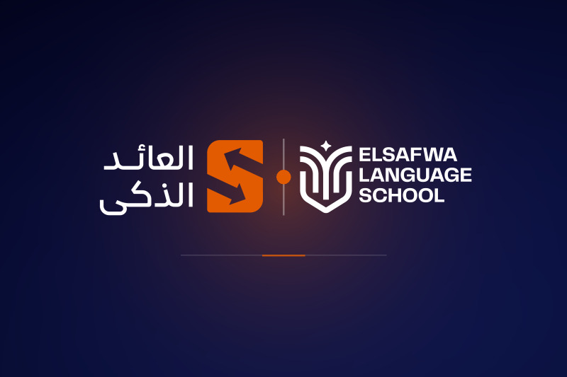 شراكة استراتيجية للتحول الرقمي بين العائد الذكي ومدرسة الصفوة للغات