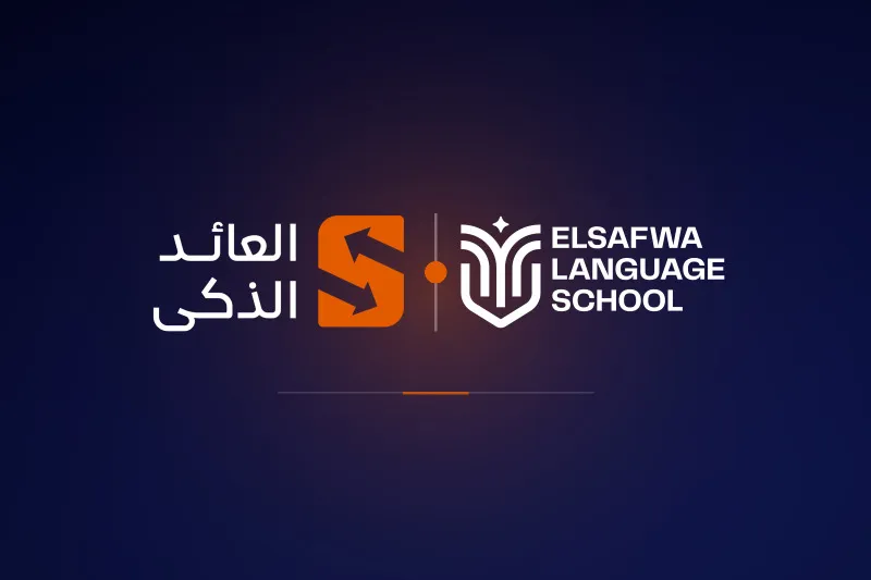 شراكة استراتيجية للتحول الرقمي بين العائد الذكي ومدرسة الصفوة للغات